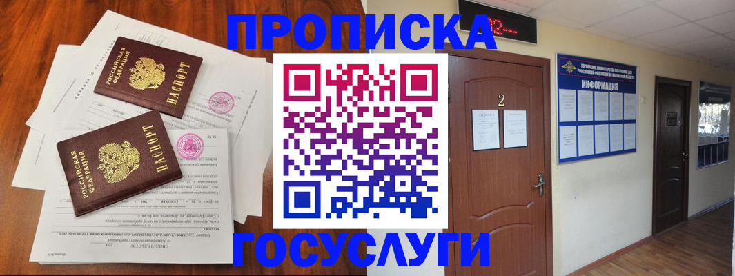 прописка законно в Серпухове