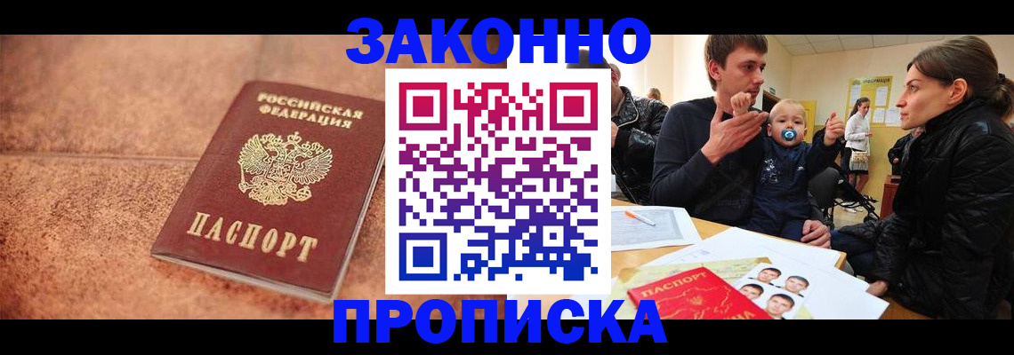 прописка ребенка в Серпухове