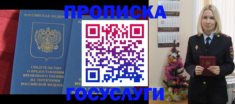 прописка регистрация в Серпухове
